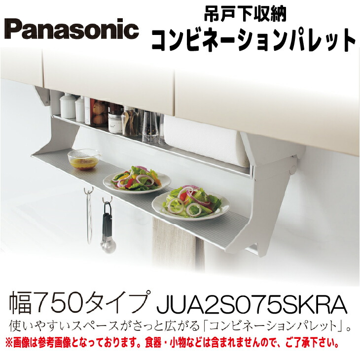 キャビネットの下部分 楽天市場】【送料無料!】パナソニックウォールキャビネット下収納