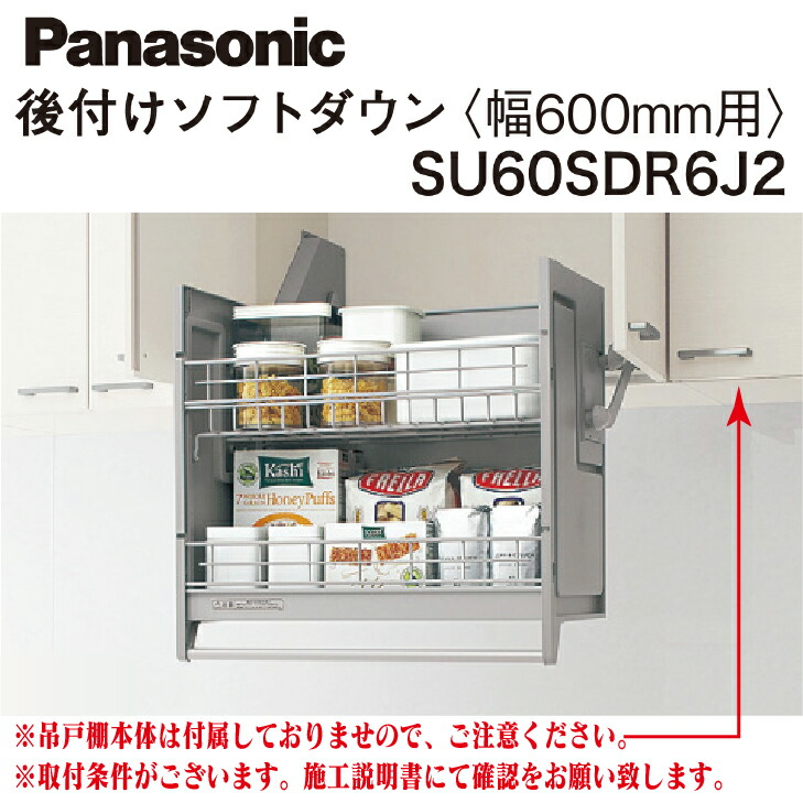 楽天市場】【送料無料】パナソニック後付けソフトダウン 幅900mmタイプSU90SDR6J2ウォールユニット 吊戸棚 収納 便利 :  建築資材販売のU-Face