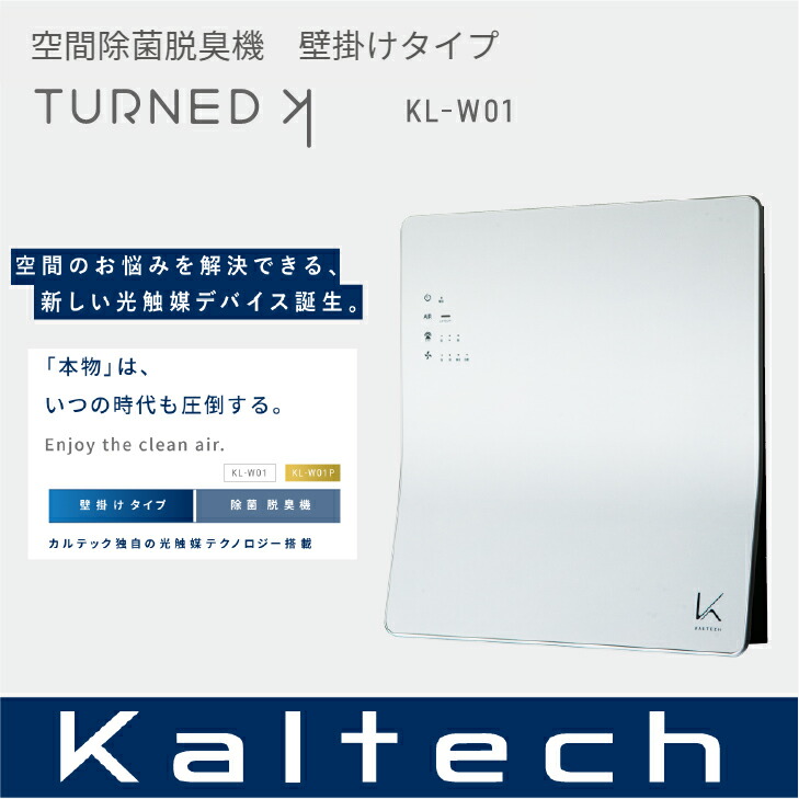 TURNED KL-W01 空気清浄機 2020年製 ターンド・ケイ TURNED K 空気清浄機 60分で約16畳（30分で約8畳