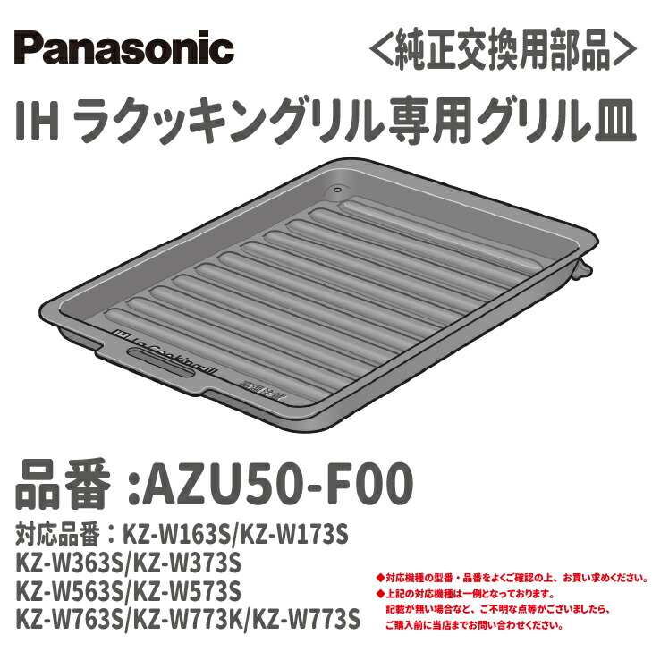 楽天市場】Panasonic 【 パナソニック 純正品 IH クッキングヒーター