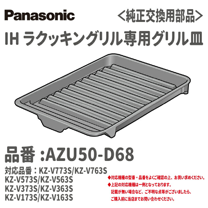 楽天市場】【純正品・新品】パナソニックIHクッキングヒーター用のラ
