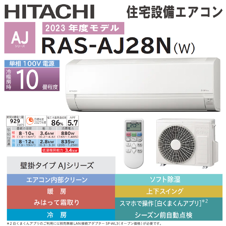 楽天市場】【送料無料!在庫有り!】2023年度モデル日立 壁掛けルーム 