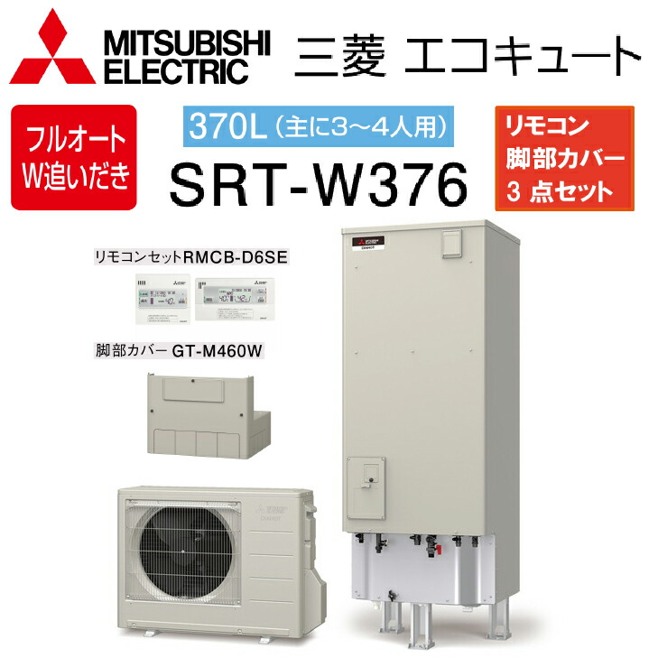 楽天市場】【送料無料! 在庫有り!】三菱電機 エコキュート フルオート 