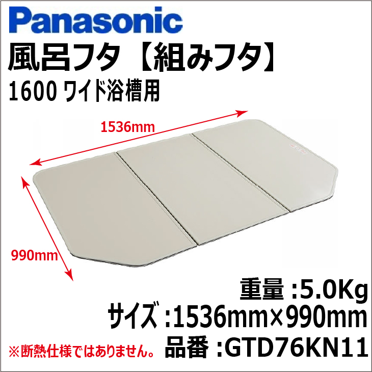 【楽天市場】【送料無料!】パナソニック風呂フタ (組ふた フロフタ)1216浴室  1150浴槽用サイズ:1110mm×740mm品番:GTD71BKN11浴槽 フタ ふろふた 組みふた : 建築資材販売のU-Face