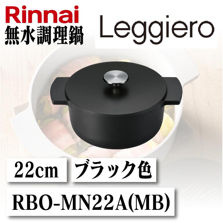 楽天市場】リンナイ(Rinnai) Leggiero(レジェロ) 無水調理鍋