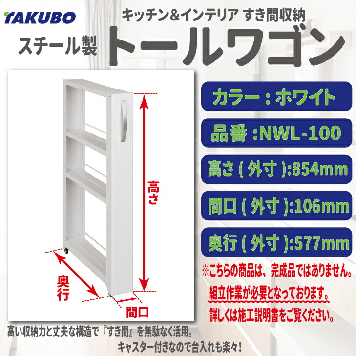 ★☆百貨店大売り出し継続期間中はクーポン券あり！☆★《製造業者直送品》【貨物輸送無料！】タクボ(田窪製作所)スチール写真製 トール手押し車 Low100印字機【白いこと色】 品番：NWL-100外寸：106mm×577mm×854粍細長い切口  デッドあき場所 納める 今めかしい