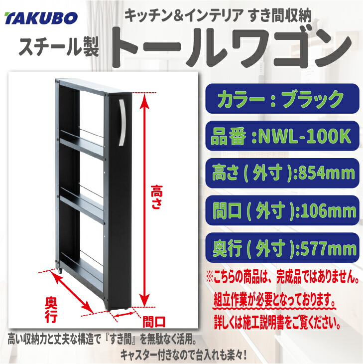 ★☆百貨店大売り出し継続期間中はクーポン券あり！☆★《製造業者直送品》【貨物輸送無料！】タクボ(田窪製作所)スチール写真製 トール手押し車 Low100印字機【黒いこと色】 品番：NWL-100K外寸：106mm×577mm×854粍細長い切口  デッドあき場所 納める 今めかしい