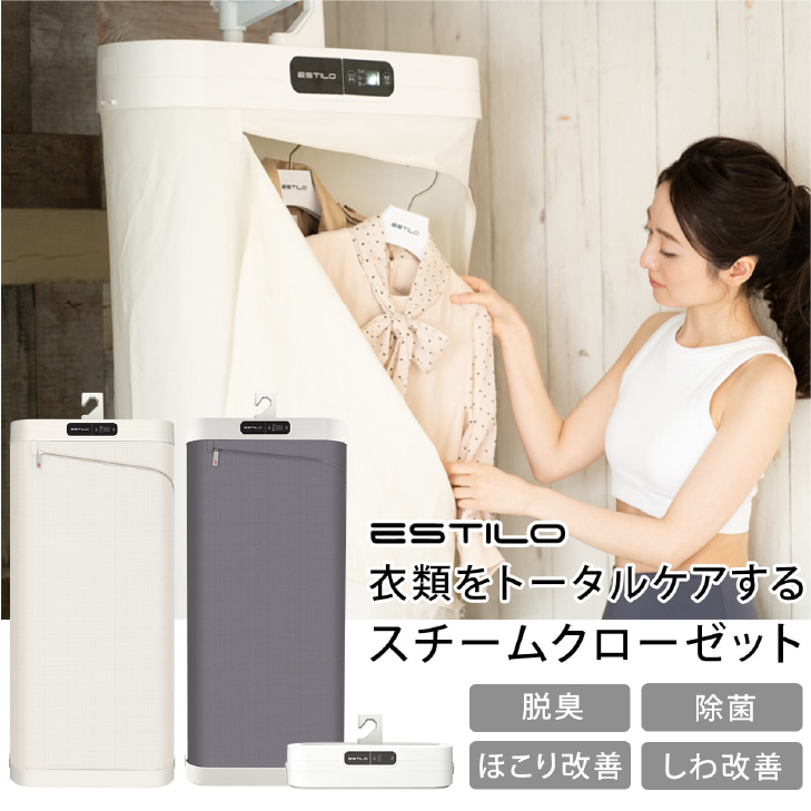 衣類ケア スチームイオンリフレッシャー ESTILO エスティロ アイボリー Amazon | エスティロ (ESTILO) スチームイオンリフレッシャー