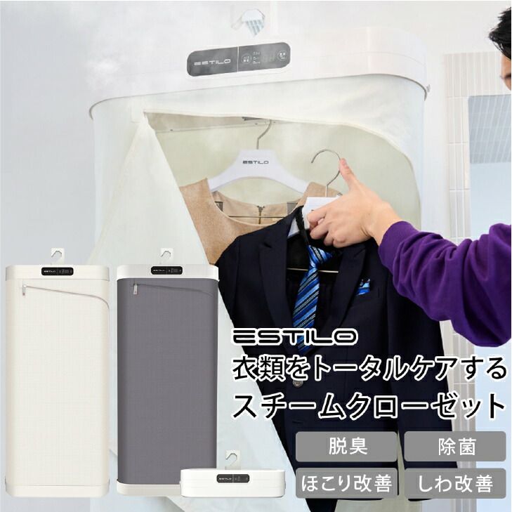 ESTILO スチームイオンリフレッシャー ILS-220VICG-JP 楽天市場】【ESTILO(エスティロ) スチームイオンリフレッシャー