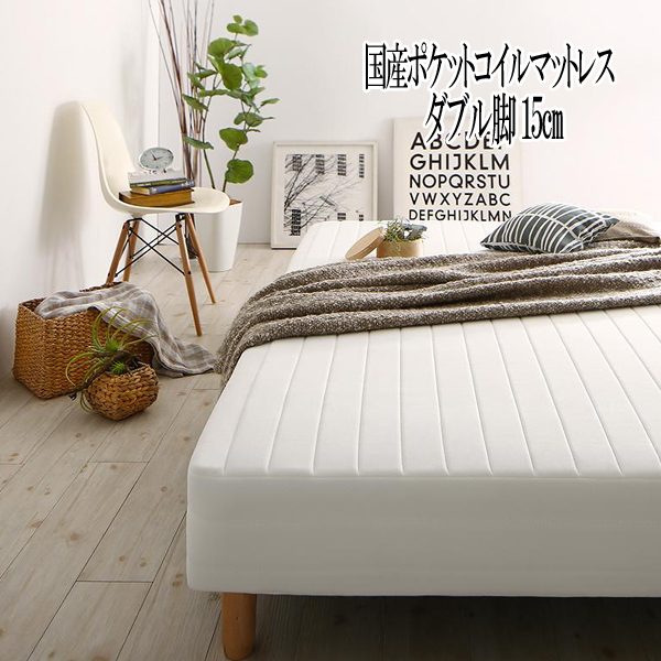 ベーシック脚付きマットレスベッド マットレスベッド 国産ポケットコイルマットレス Uf 脚15cm Uf1 ソファ