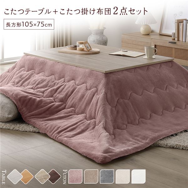 こたつ セット 2点セット 〔 こたつテーブル 約105×75cm グレージュ/ウォールナット こたつ布団 約190×240cm ピンク 〕 長方形 折りたたみ リバーシブル天板 ローテーブル 折りたたみテーブル こたつ掛け布団 こたつ掛布団 洗える ウォッシャブル 薄型 完成品【代引不可】