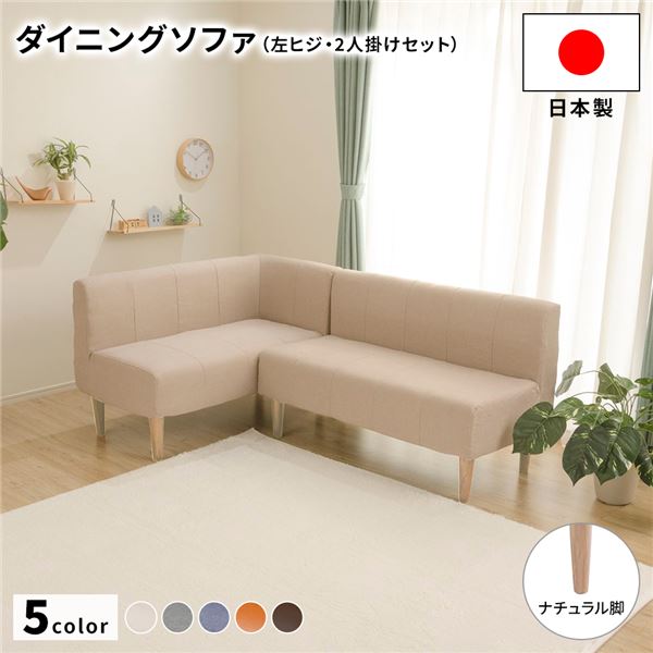 ダイニングソファ　コーナーソファ　ベージュ 楽天市場】コーナー ソファ ベージュ 北欧風 ダイニングソファ