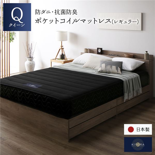 マットレス 単品 クイーン レギュラー ポケットコイル ブラック 日本製 国産 防ダニ 抗菌 防臭 1年保証 コンパクト 圧縮 ロール 梱包 ポケットコイルマットレス 寝具 クイーンマットレス