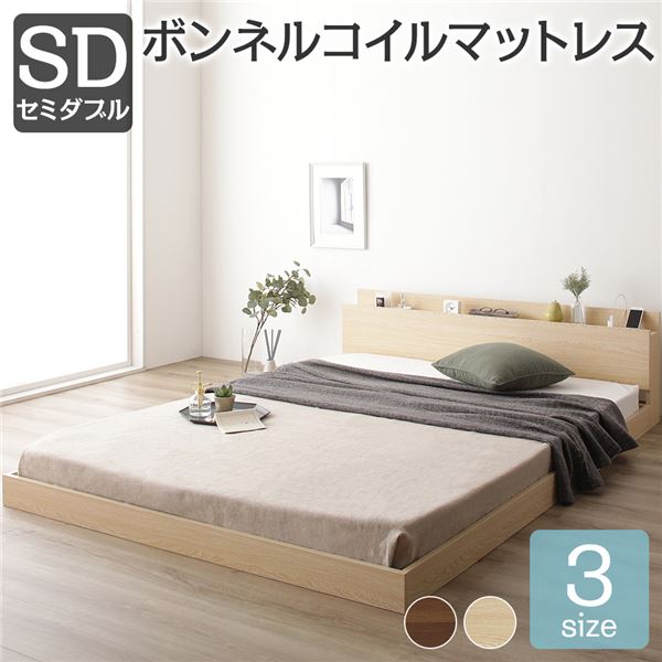 すのこベッド コンセント付き ローベッド ナチュラル セミダブル セミダブルベッド ボンネルコイルマットレス付き 木製ベッド 低床 棚付き 宮付き|ソファ ソファベッドのU-Factory