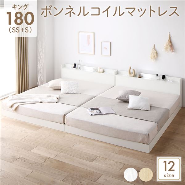 ベッド キング 180 SS＋S ボンネルコイルマットレス付 ホワイト 低床 連結 宮付 宮棚 ヘッドボード 棚付 照明付 コンセント付 頑丈 ロータイプ すのこ ローベッド ベッドフレーム すのこベッド フロアベッド 連結ベッド ベット 寝具