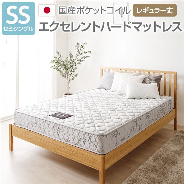 【マラソンP10倍 4/4-4/9】 【完全受注生産】 純国産 TSI ポケットコイルマットレス 【エクセレントハードタイプ/レギュラー丈 セミシングル】 ノンヒートコイル 抗菌・防臭・防ダニ加工 高品質 東京スプリング 国内自社一貫製造 日本製【代引不可】