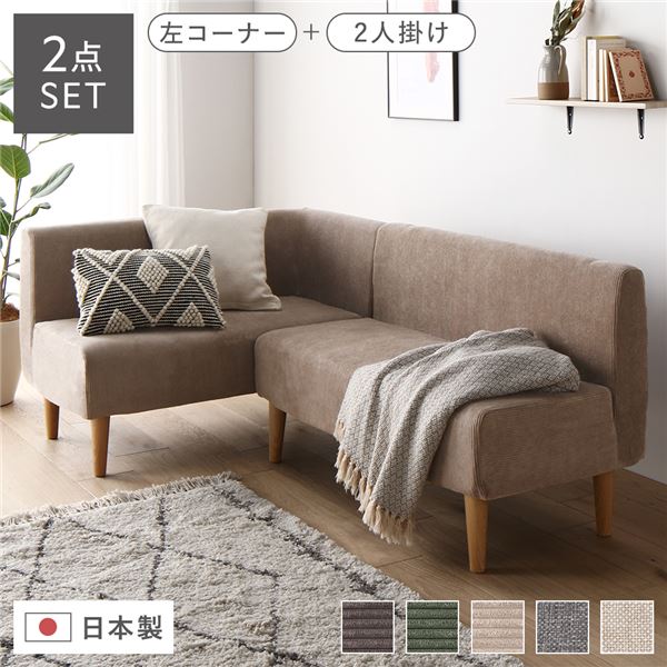 楽天市場】日本製 ダイニングソファ 2点セット 左コーナー＋2人