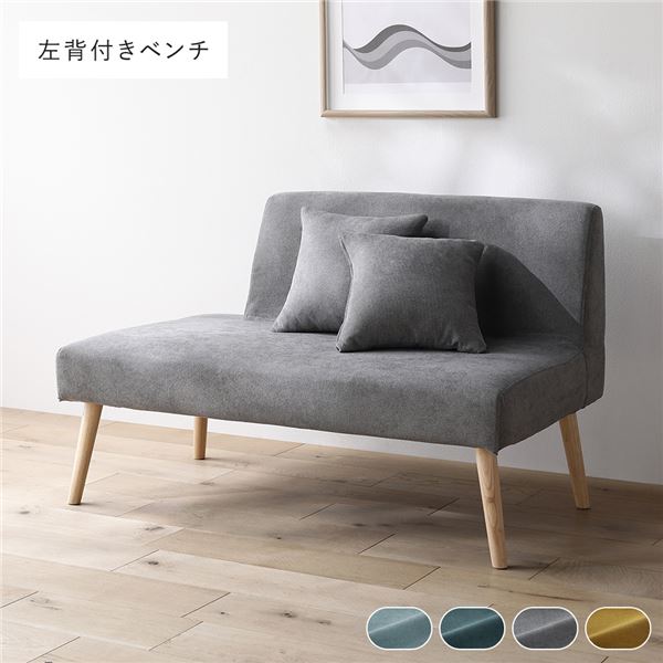 北欧 ソファ ダイニング ベンチ 左背付き 単品 グレー クッション 2個付 洗える カバー付 ウォッシャブル カバーリング ダイニングベンチ 長椅子 ベンチ椅子 ベンチチェア 食卓椅子｜ソファ ソファベッドのU-Factory
