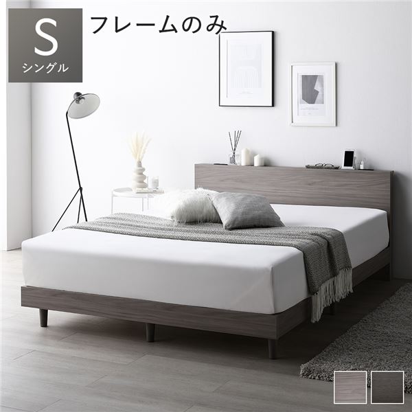 【マラソンP10倍 4/4-4/9】 ベッド シングル ベッドフレームのみ グレージュ 低床 すのこ 宮付 宮棚付 棚付 コンセント 脚付 ロータイプ 頑丈 通気性 すのこベッド ベッドフレーム ローベッド フロアベッド シングルベッド ベット