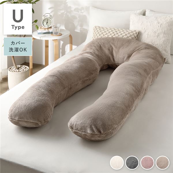抱き枕 もちふわ 抱かれ枕 Uタイプ ベージュ 140×70cm フランネル生地 カバ?洗濯可能 ウォッシャブル 洗えるカバー 中綿調節可 寝具 クッション クション 抱きまくら 抱きマクラ 昼寝 ごろ寝【代引不可】