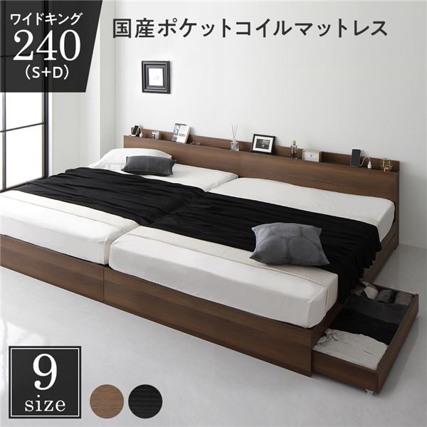 ベッド ワイドキング 240 S＋D 国産ポケットコイルマットレス付 レギュラー ブラウン 2台セット 連結 キャスター付 引き出し収納 ベッド下収納 コンセント付 宮付き 宮棚付き 頑丈 収納ベッド ベッドフレーム 連結ベッド ベット 寝具 ワイドキングベッド