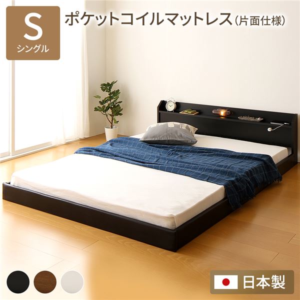 フロアベッド 連結ベッド シングル ポケットコイルマットレス付き 片面仕様 ブラック 棚付き 宮付き 照明付き 日本製 国産 フレーム 低床 ベッド ローベッド シングルベッド Tonarine トナリネ【代引不可】
