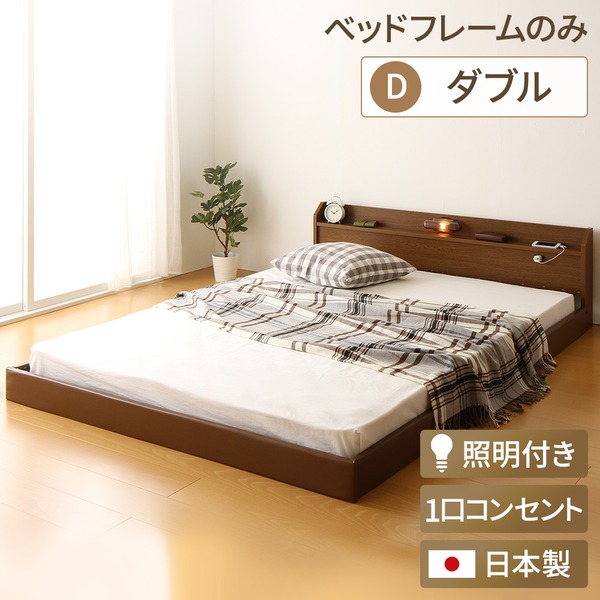 【ポイント10倍】お買い物マラソン【4/14～4/17】迄　宮付き ローベッド 連結式ベッド ダブルサイズ (ベッドフレームのみ) コンセント付き 棚付き 国産フレーム 低床 低ホルムアルデヒド 『Tonarine トナリネ』 ブラウン 【代引不可】 33,077円