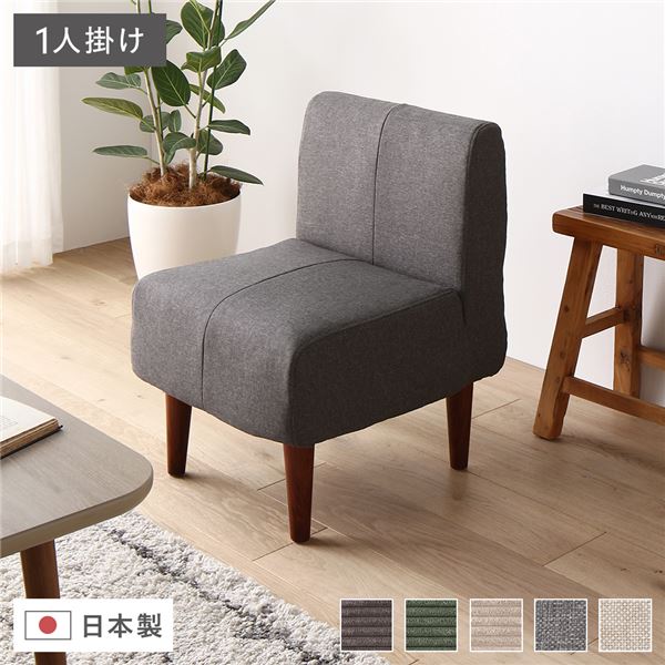 日本製 ダイニングソファ 単品 1人掛け アッシュグレー ブラウン脚 脚付き 足付き ポケットコイル 国産 ダイニングソファー ソファ ソファー コンパクトソファ リビングソファ インテリア家具 ダイニング家具 リビング家具 リビング ダイニング【代引不可】