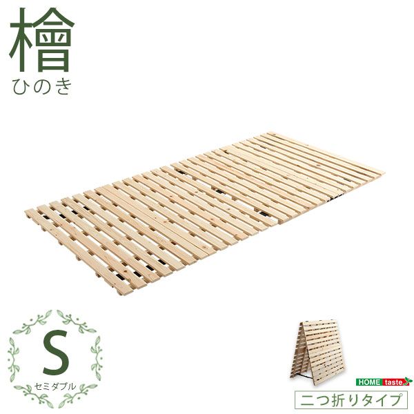 すのこベッド二つ折り式　檜仕様(シングル)【涼風】 楽天市場】【送料無料!!】すのこベッド二つ折り式 檜仕様