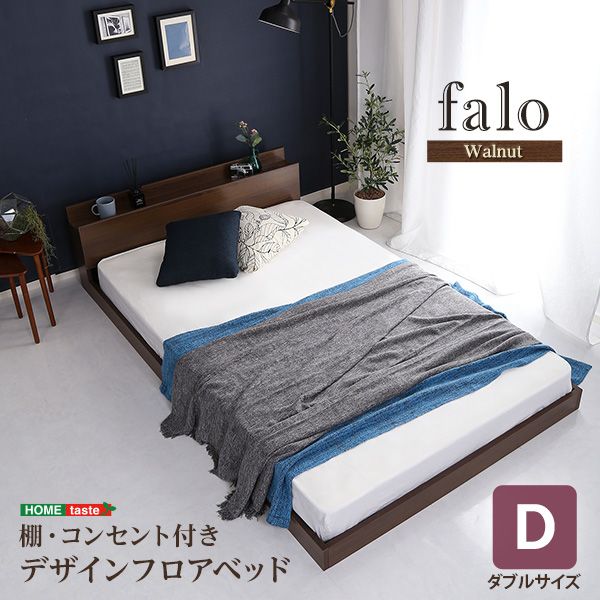 【送料無料】 デザインフロアベッド Dサイズ 【Falo-ファロ-】|ソファ ソファベッドのU-Factory