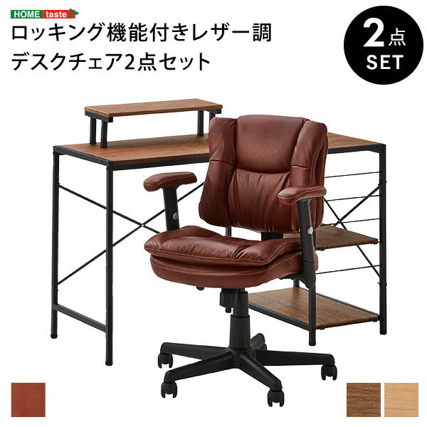 【マラソンP10倍　4/4-4/9】　ロッキング機能付きレザー調デスクチェア　２点セット【Barrow×Lubbock】 21,036円