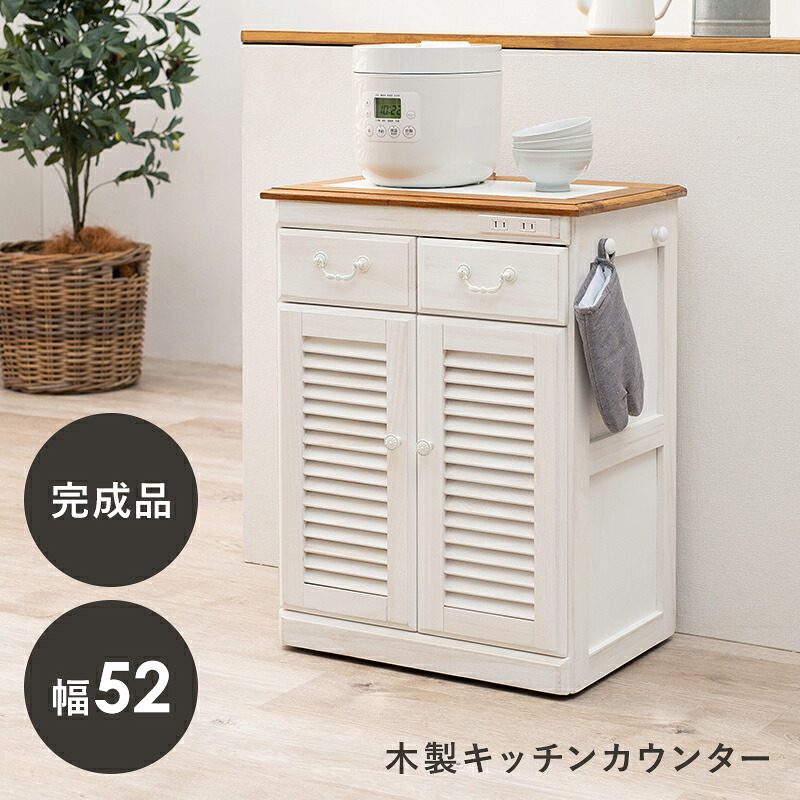 【マラソンP10倍　4/4-4/9】　キッチンカウンター-MUD-幅52×高さ35cm 52×35×70cm