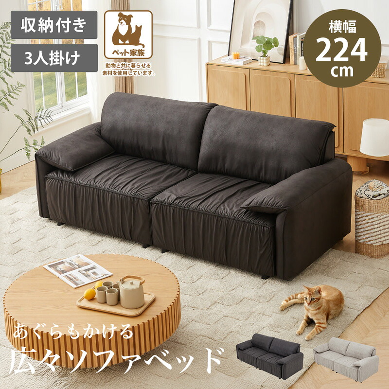 【48時間限定10％OFFクーポン4/11～4/12】【幅224cm】あぐらもかけるワイド設計 三人掛け ブリーツデザイン ソファベッド 肘付き フロアタイプ ブラック グレージュ ワイドソファ ソファー ソファーベッド 北欧モダン【ソファー】【一人暮らし 家具】