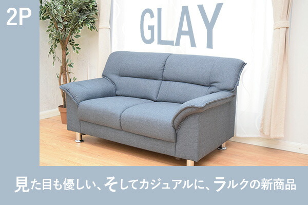 2人掛けソファソファーシンプルモダンリビングソファ【RARUKU】ラルク2人掛けソファS-3059【sofa】【二人掛け】【RCP】【送料無料】