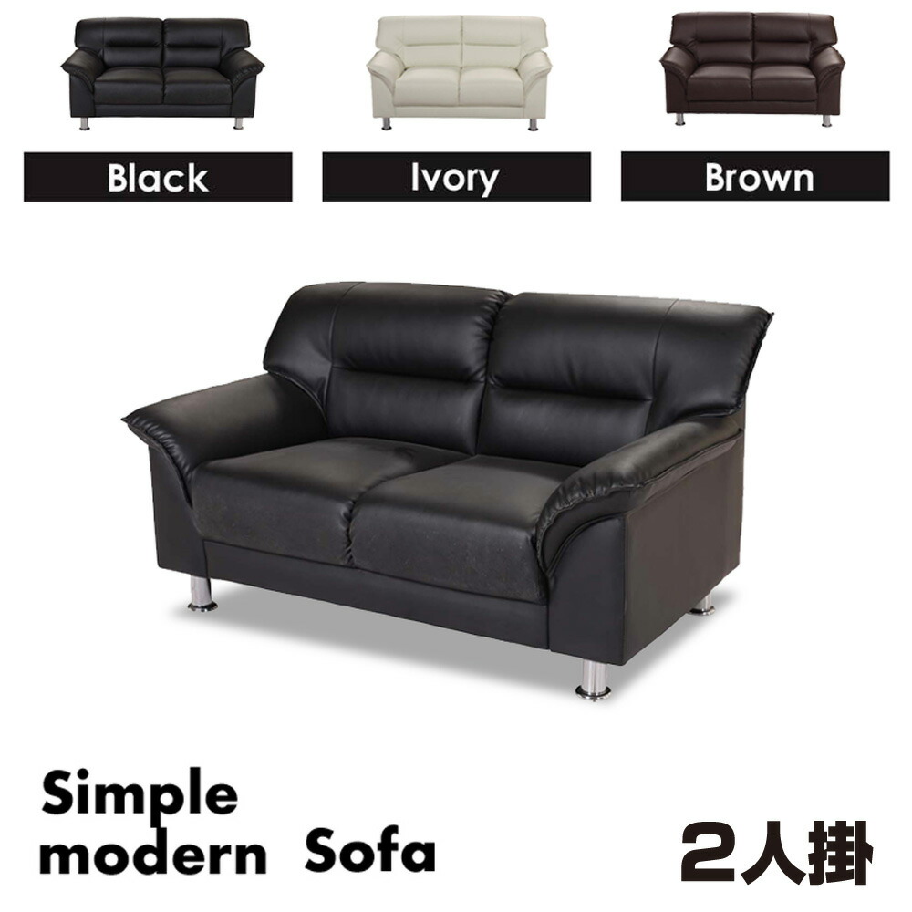 2人掛けソファソファーシンプルモダンリビングソファ【RARUKU】ラルク2人掛けソファS-3059【sofa】【二人掛け】【RCP】【送料無料】