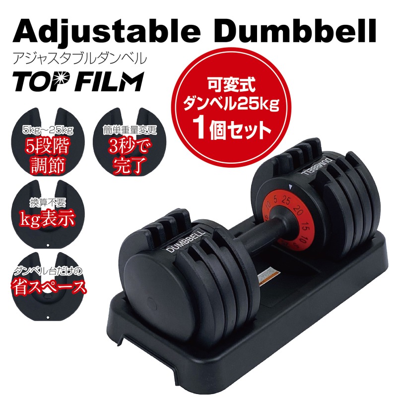 楽天市場】ダンベル 可変式 25kg アジャスタブル 5段階調整可能