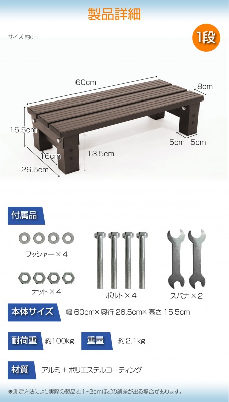 市場 1年保証 玄関台 腰掛け 踏み台 耐荷重100kg 玄関ステップ 段差 アルミ茶色1段