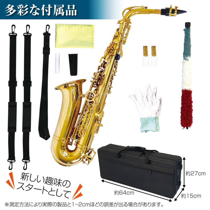 アルトサックス 初心者セット 入門用 E Saxophone 吹奏楽 668 器材