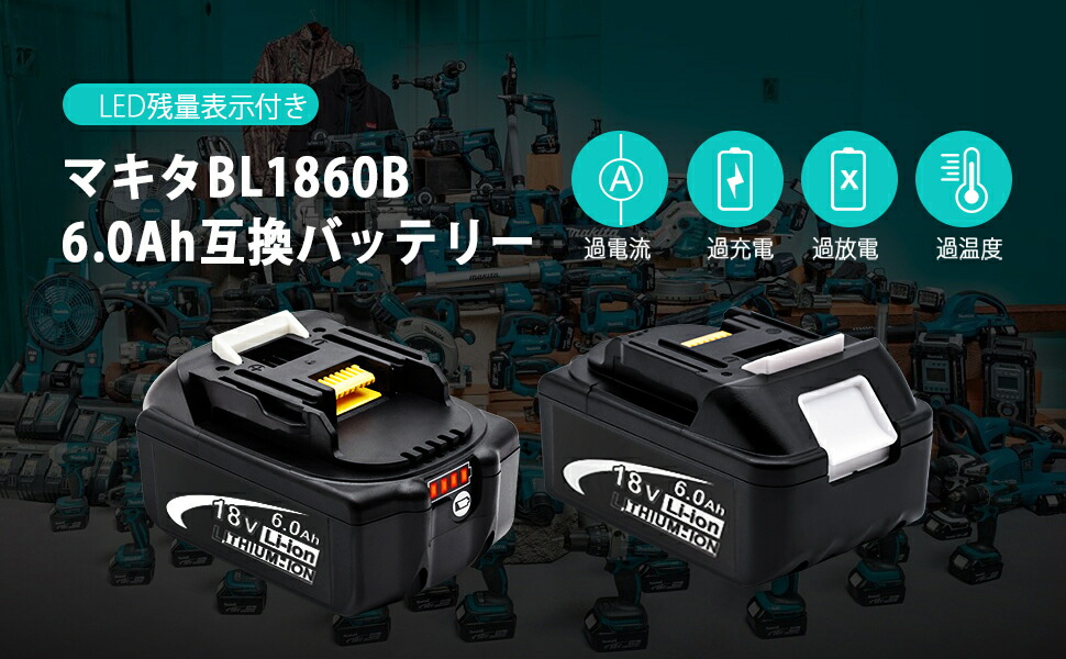 独特な店 マキタ 18V バッテリー 互換 BL1860B 6.0AH LED残量表示 BL1830 BL1840 BL1850 BL1860  リチウムイオン電池 ２個セット 一年品質保証 discoversvg.com