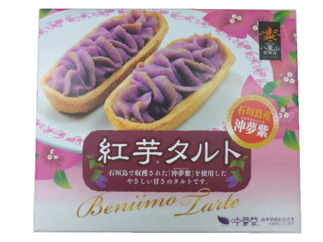 沖夢紫 紅芋タルト