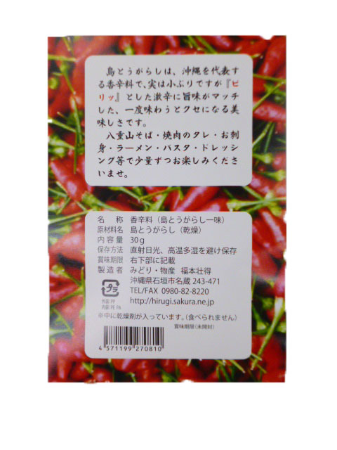 市場 みどり物産 島とうがらし一味詰め替え用袋