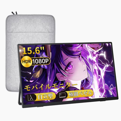 KKSMART モバイルモニター 自立型 15.6インチ 超薄型 軽量610G VESA対応 極細ベゼル 収納ケース付 非光沢IPSパネル モバイルディスプレイ ポータブルモニター 1920X1080FHD TYPE-C/MINI HDMI接続可｜U-JIN SHOP 店