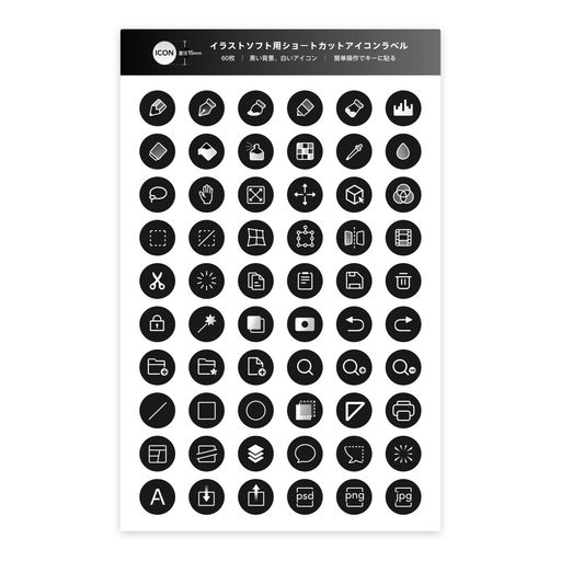 楽天市場】イラストツール向け ショートカット アイコンシール