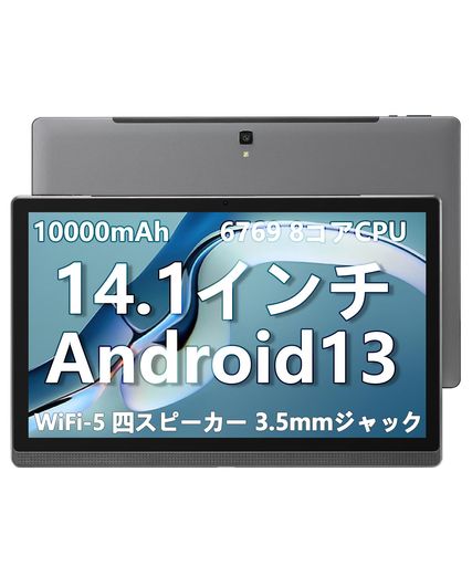 Androidタブレット本体 MOKA 楽天市場】MESWAO Android 13タブレット14.1インチ大画面 wi-fi