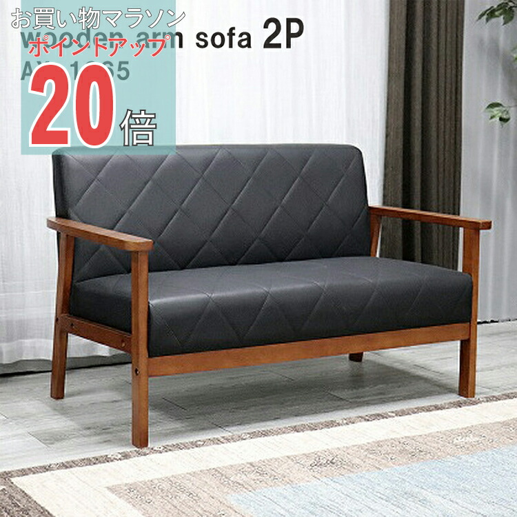 新品未使用　木肘ヴィンテージソファ　２人掛け　２P　ダークキャメルブラウン 木肘ヴィンテージソファー 【Bedford】ベドフォード 2人掛け