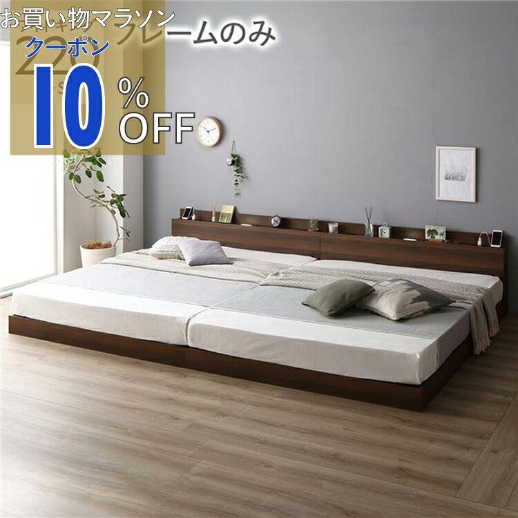 【お買い物マラソン 10%OFFクーポン】ベッド 低床 連結 ロータイプ すのこ 木製 LED照明付き 棚付き 宮付き コンセント付き シンプル モダン ブラウン ワイドキング 220(S+SD) ベッドフレームのみ