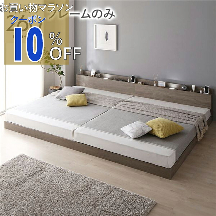 【お買い物マラソン 10%OFFクーポン】ベッド 連結ベッド ワイドキング 260(SD+D セミダブル+ダブル) ベッドフレームのみ グレージュ 低床 連結 ロータイプ LED照明付き 棚付き 宮付き 宮棚付き 2口 コンセント付き すのこ 木製 ローベッド フロアベッド ワイドキングベッド
