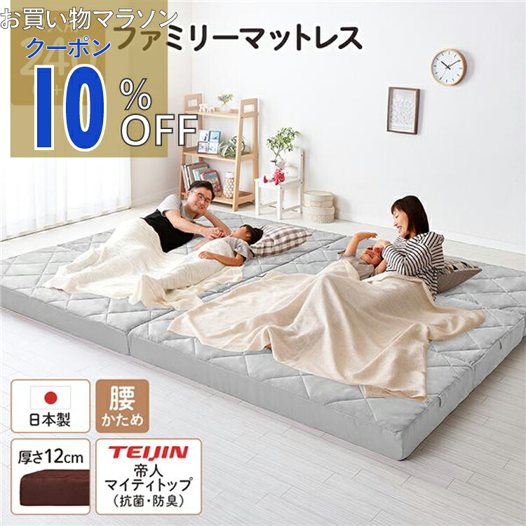 マットレス ファミリータイプ 〔幅240cm 4人用 ダブル×1枚 シングル×1枚 グレー〕 厚さ12cm 連結 高反発 抗菌 防臭 防ダニ 3つ折りマットレス 高反発マットレス 日本製マットレス 国産マットレス ベッドマットレス ファミリーマットレス プレイマット【代引不可】