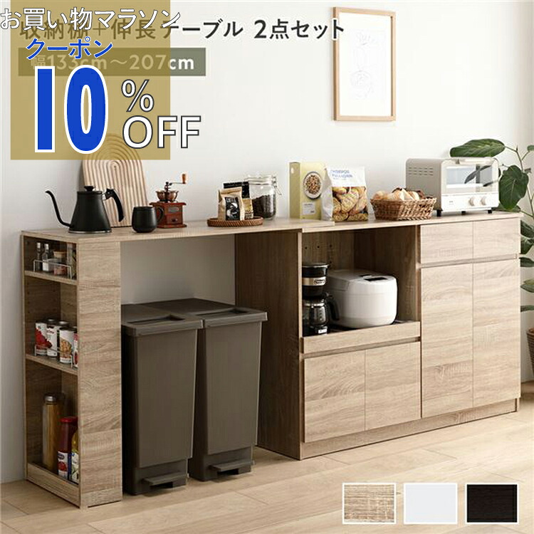 収納棚 ＋ 伸長テーブル 2点セット 幅133～207cm ナチュラル 2口コンセント付き 引き出し付き 扉付き 可動棚付き スライド棚付き 収納庫付き 通気口付き 設置簡単 お手入れ簡単 伸縮式 キッチン収納 食器棚 収納家具 インテリア家具 ダイニング家具 生活家具 ...【代引不可】