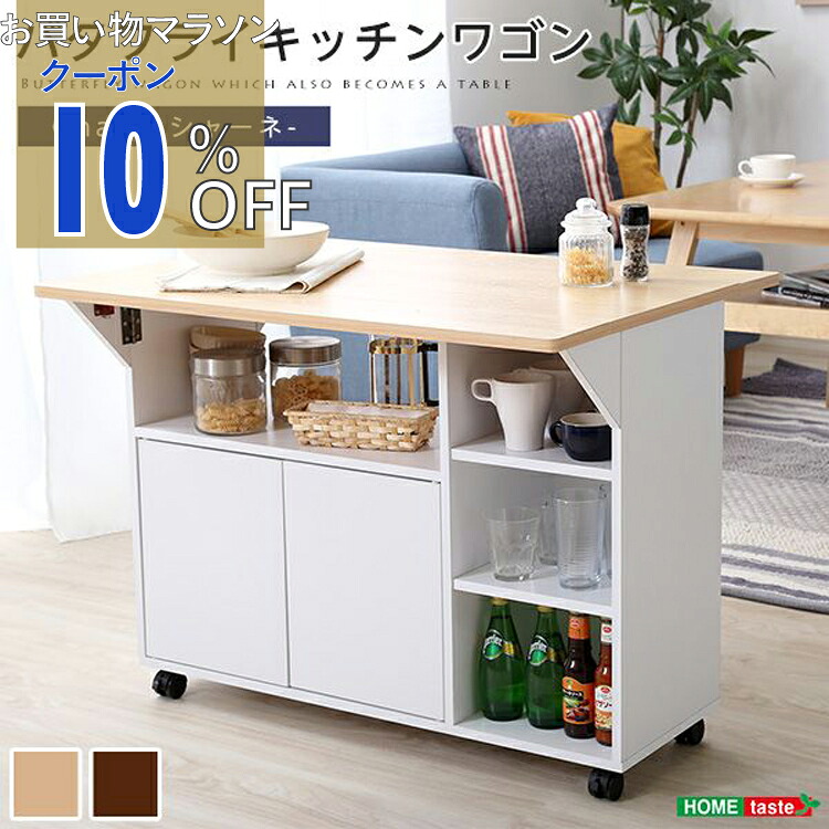 【お買い物マラソン 10%OFFクーポン】バタフライタイプのキッチンワゴン 、使い方様々でサイドテーブルやカウンターテーブルに | Chane-シャーネ-